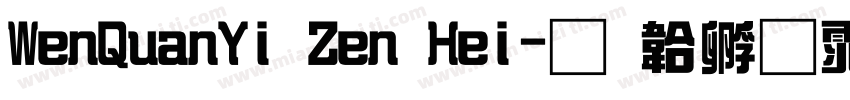 WenQuanYi Zen Hei字体转换